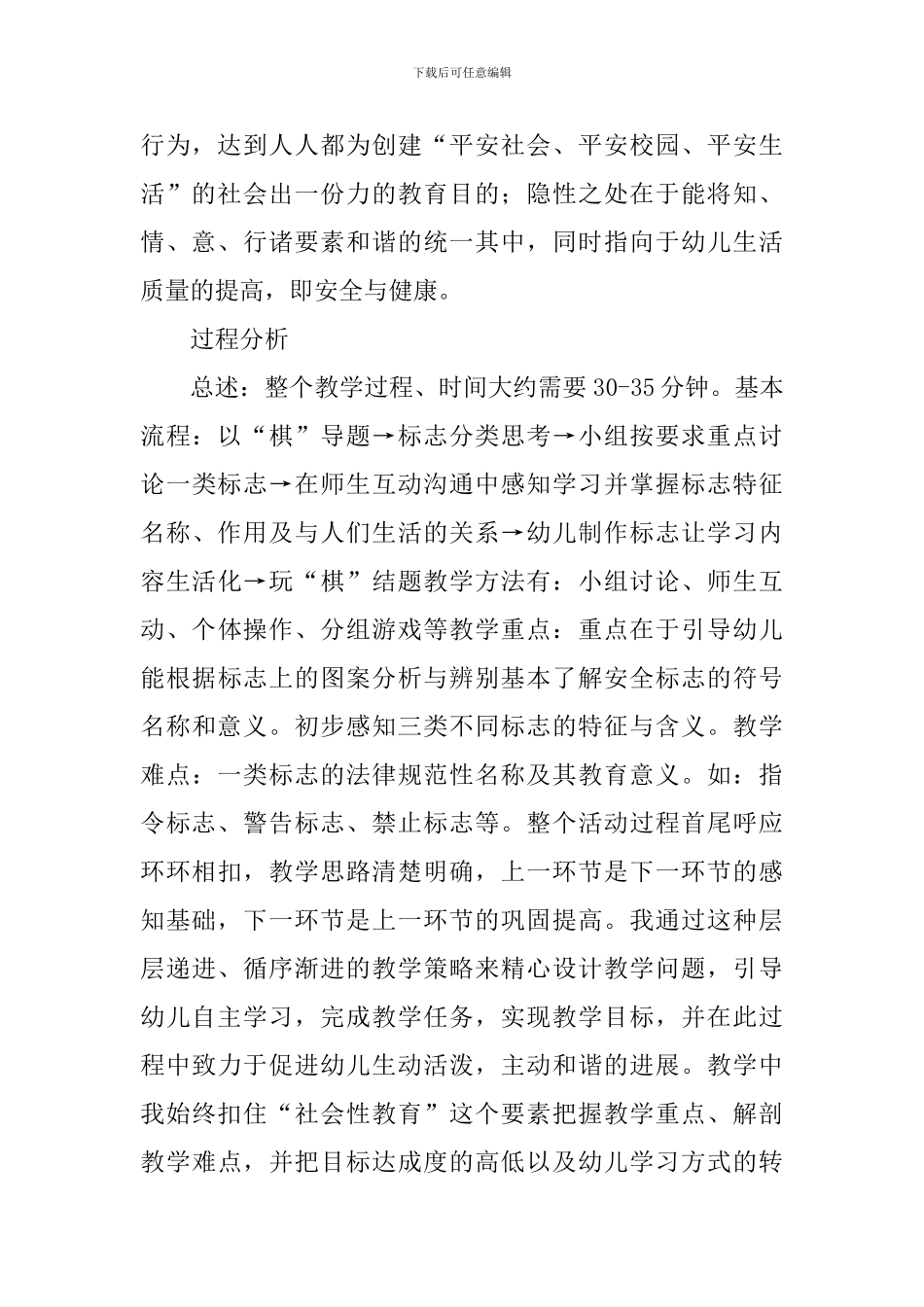 安全标志的大班社会说课稿_第3页