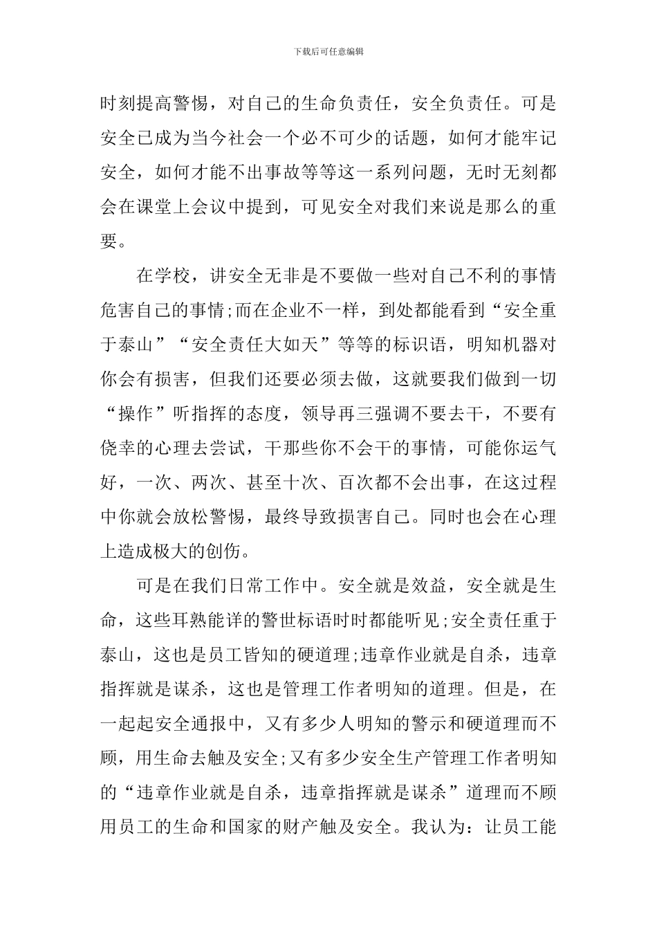 安全演讲稿之安全在我心_第2页