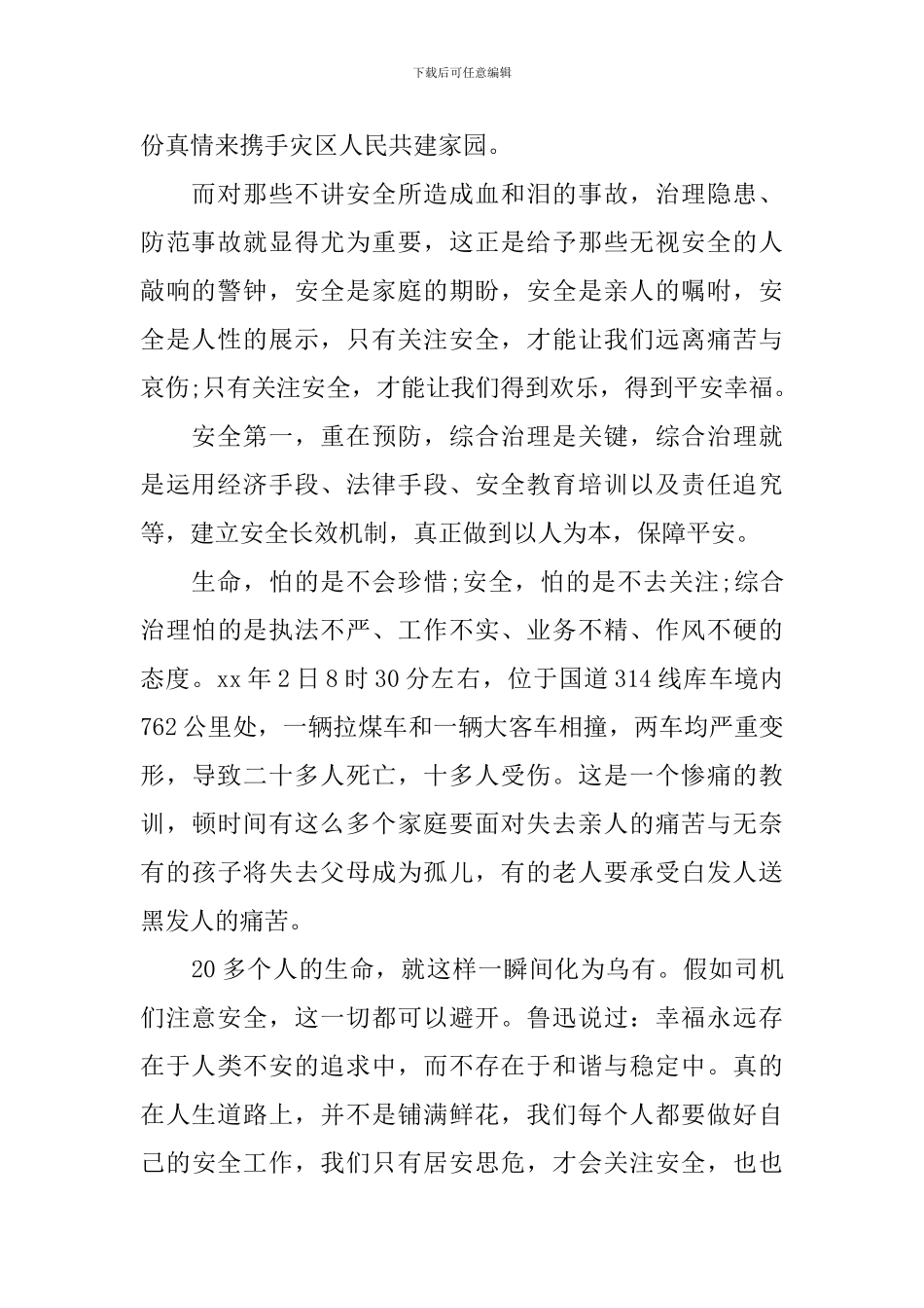 安全演讲稿：关注安全-平安是福_第2页