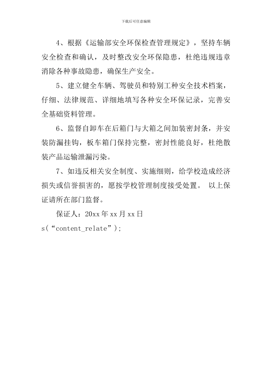 安全环保保证书_第2页