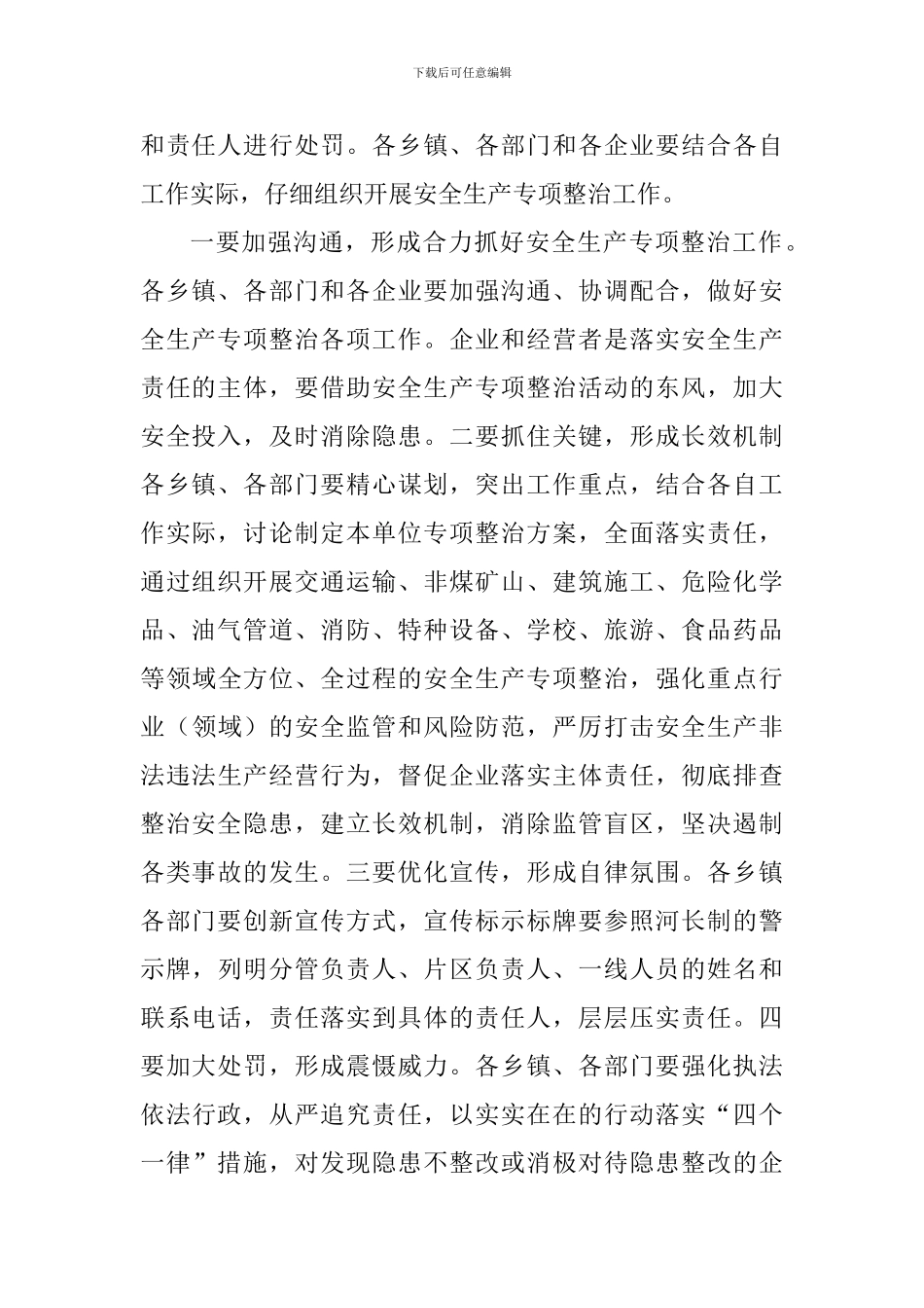 安全生产专项整治工作部署会议讲话稿精选范文二篇_第2页