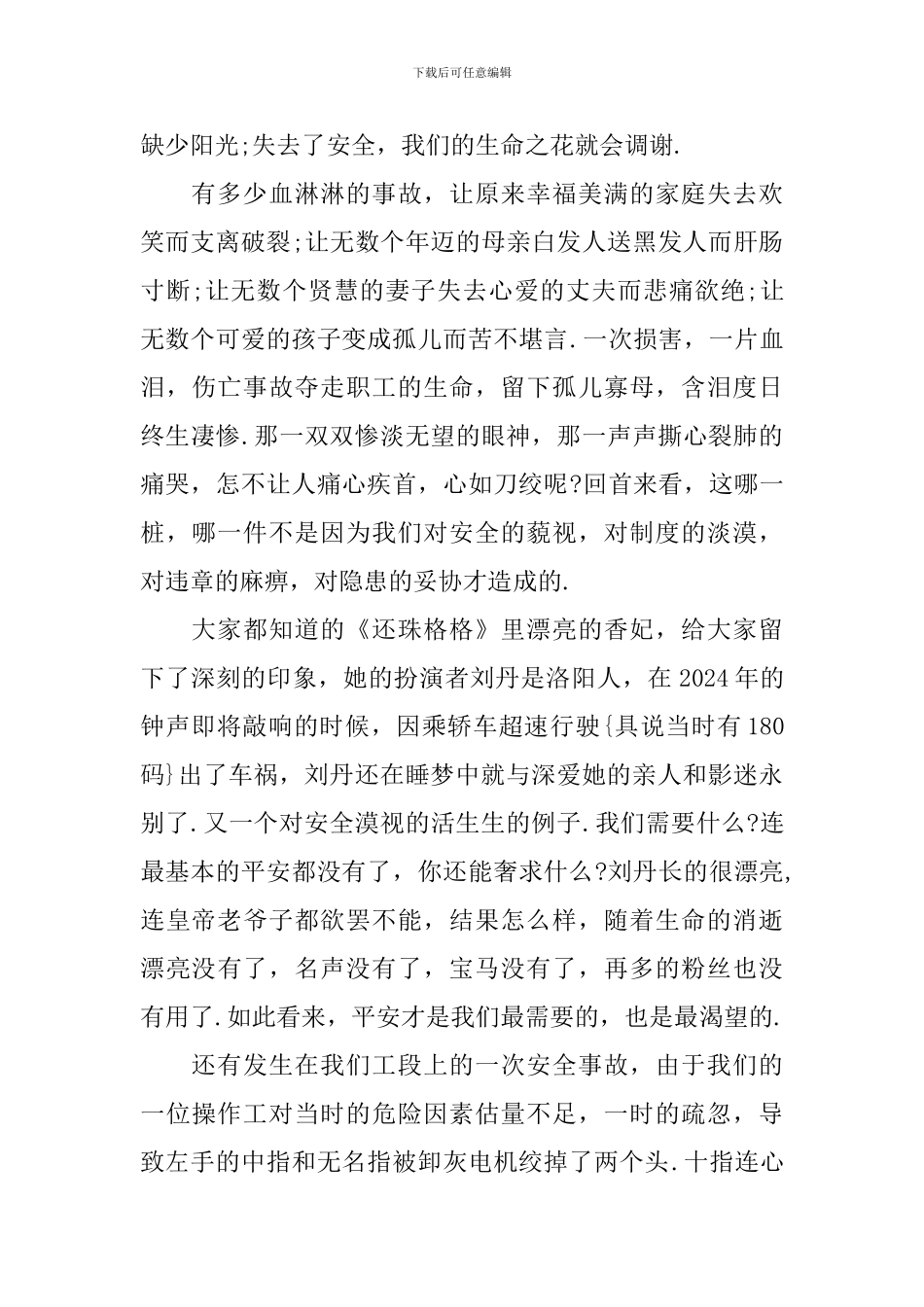 安全演讲稿：我们需要什么_第2页