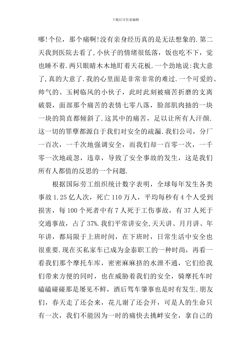 安全演讲稿：我们需要什么_第3页