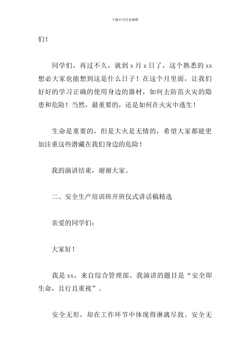 安全生产培训班开班仪式讲话稿精选_第3页
