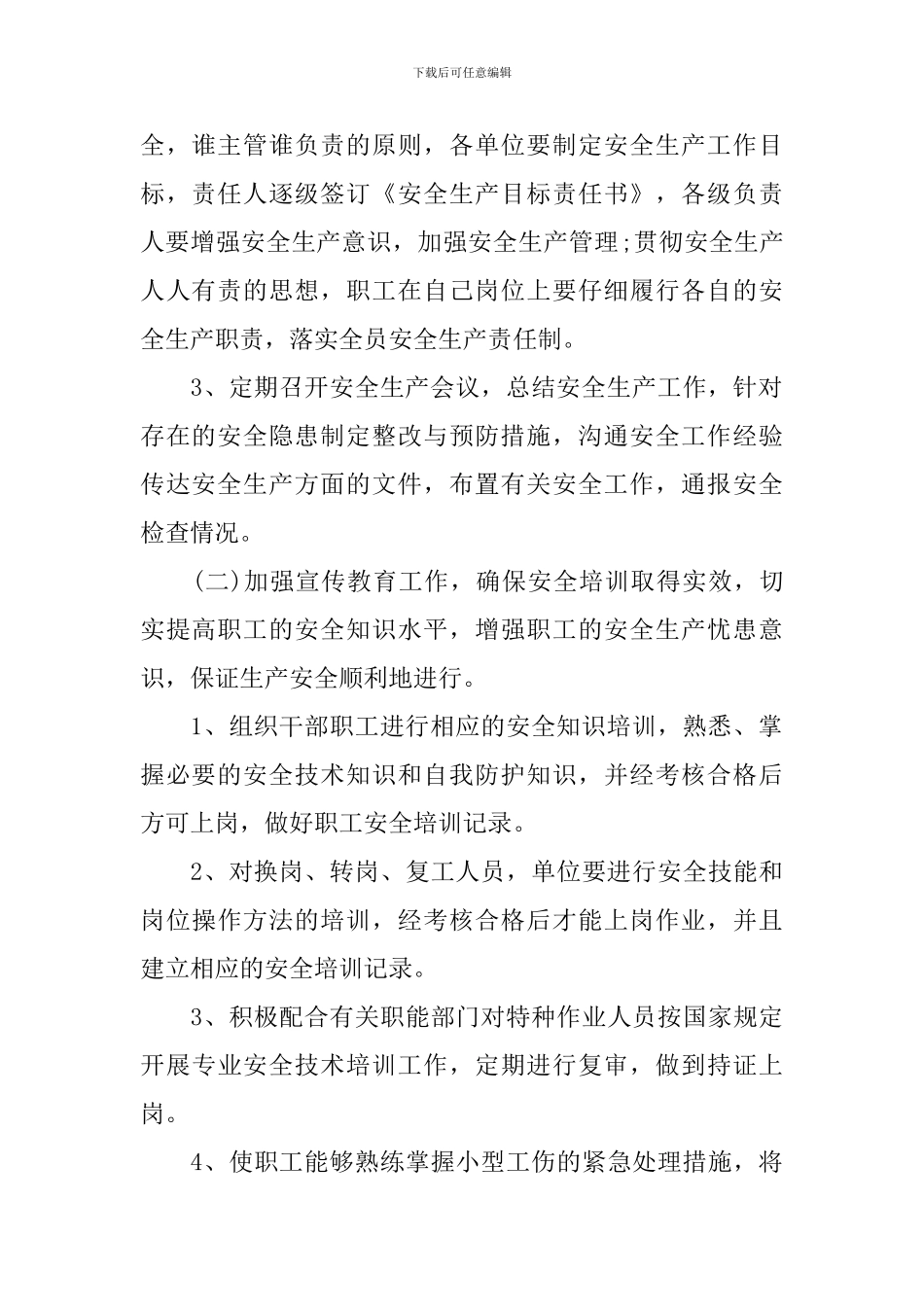 安全生产年度执法计划_第2页