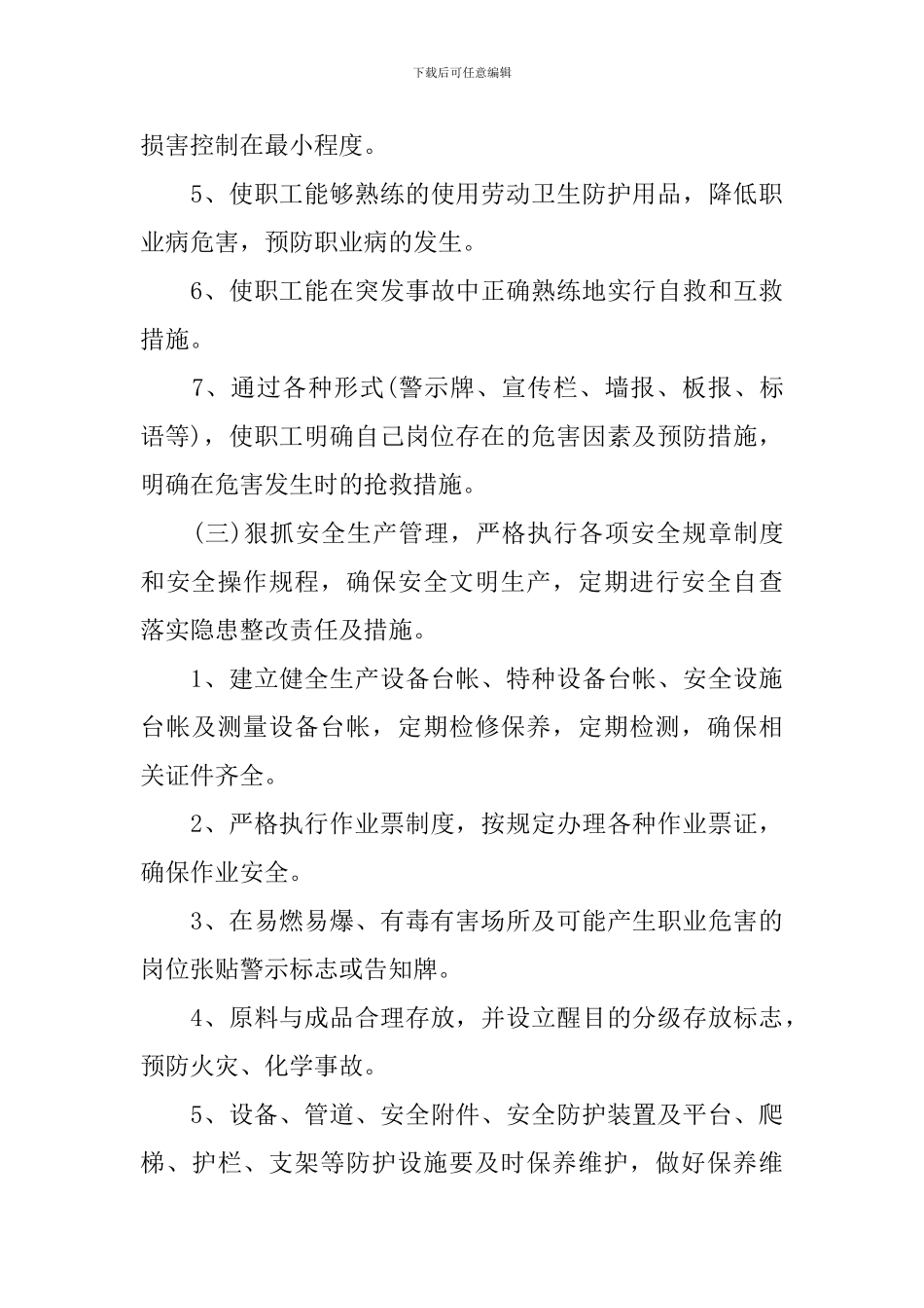 安全生产年度执法计划_第3页