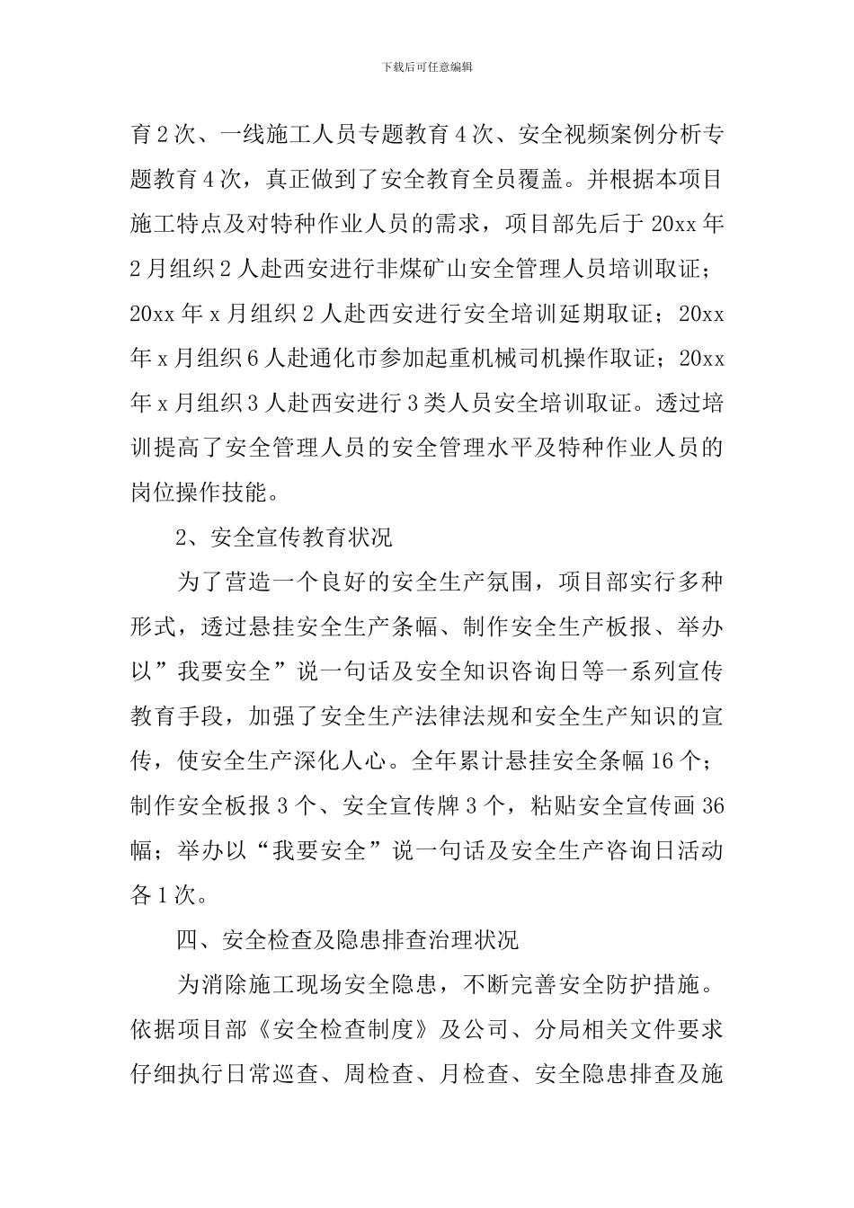 安全生产工作业绩情况报告_第3页