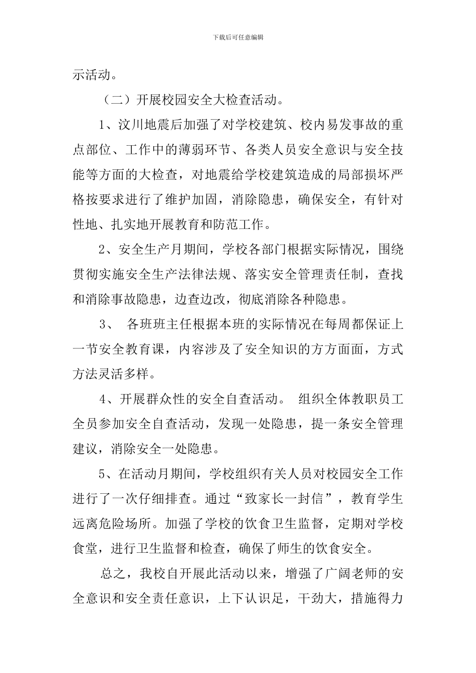 安全生产百日督查行动总结范文_第2页