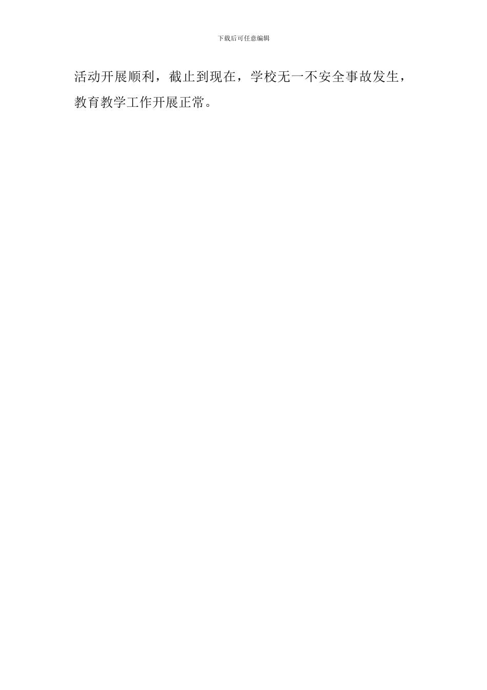 安全生产百日督查行动总结范文_第3页