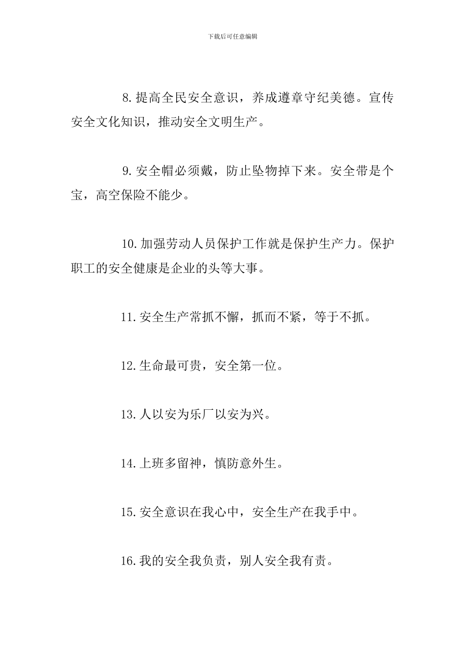 安全生产标语八个字_第2页