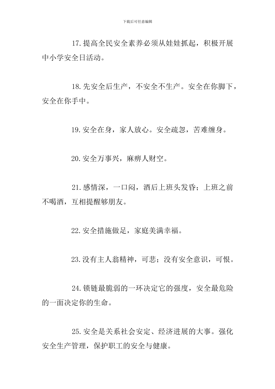 安全生产标语八个字_第3页