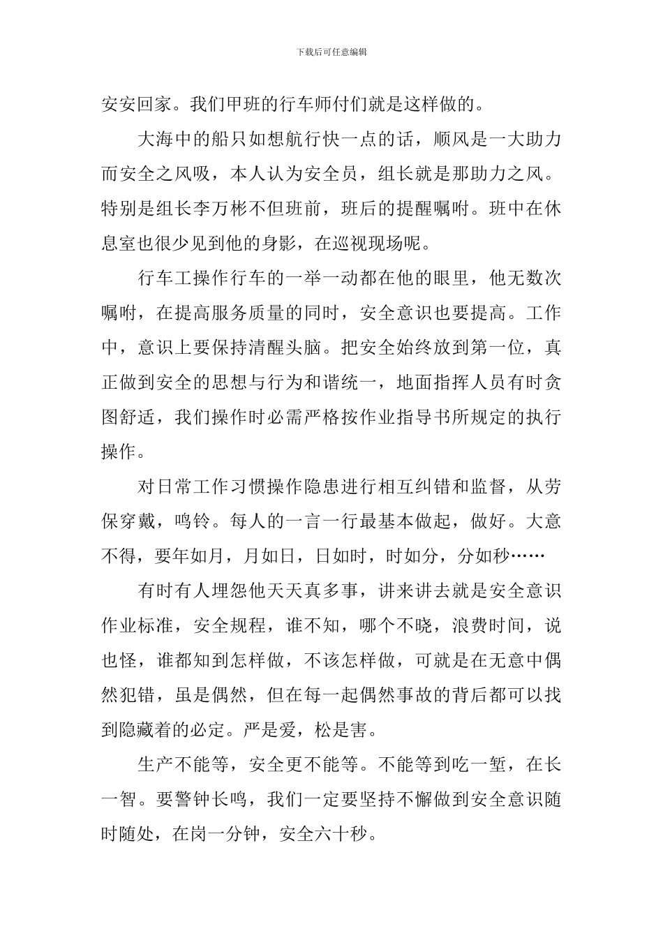 安全生产演讲比赛稿范文_第2页