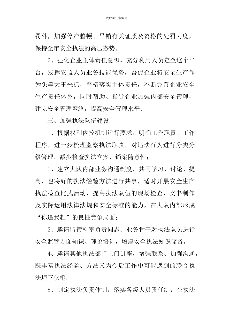 安全生产监察的工作计划_第2页