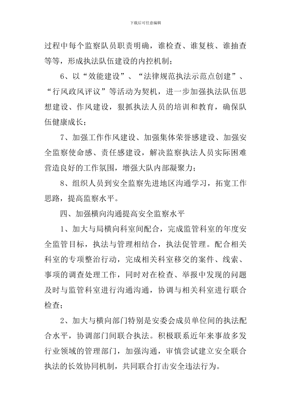 安全生产监察的工作计划_第3页