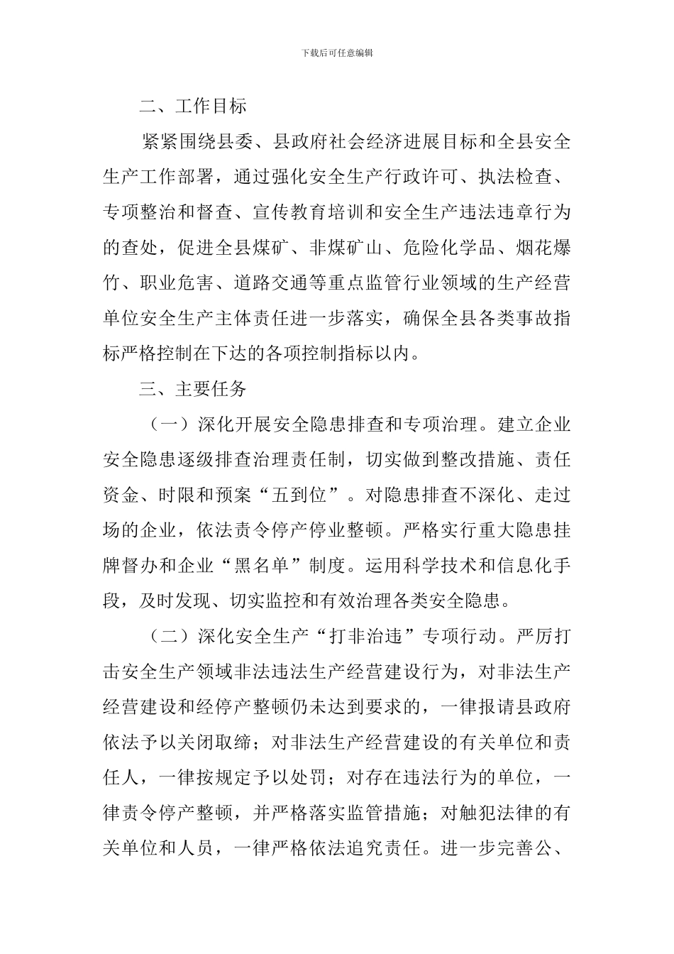 安全生产监察执法的工作计划_第2页