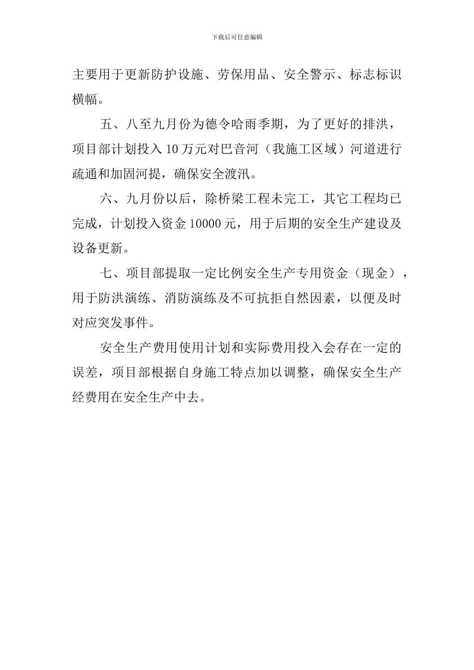 安全生产费用使用工作计划_第2页