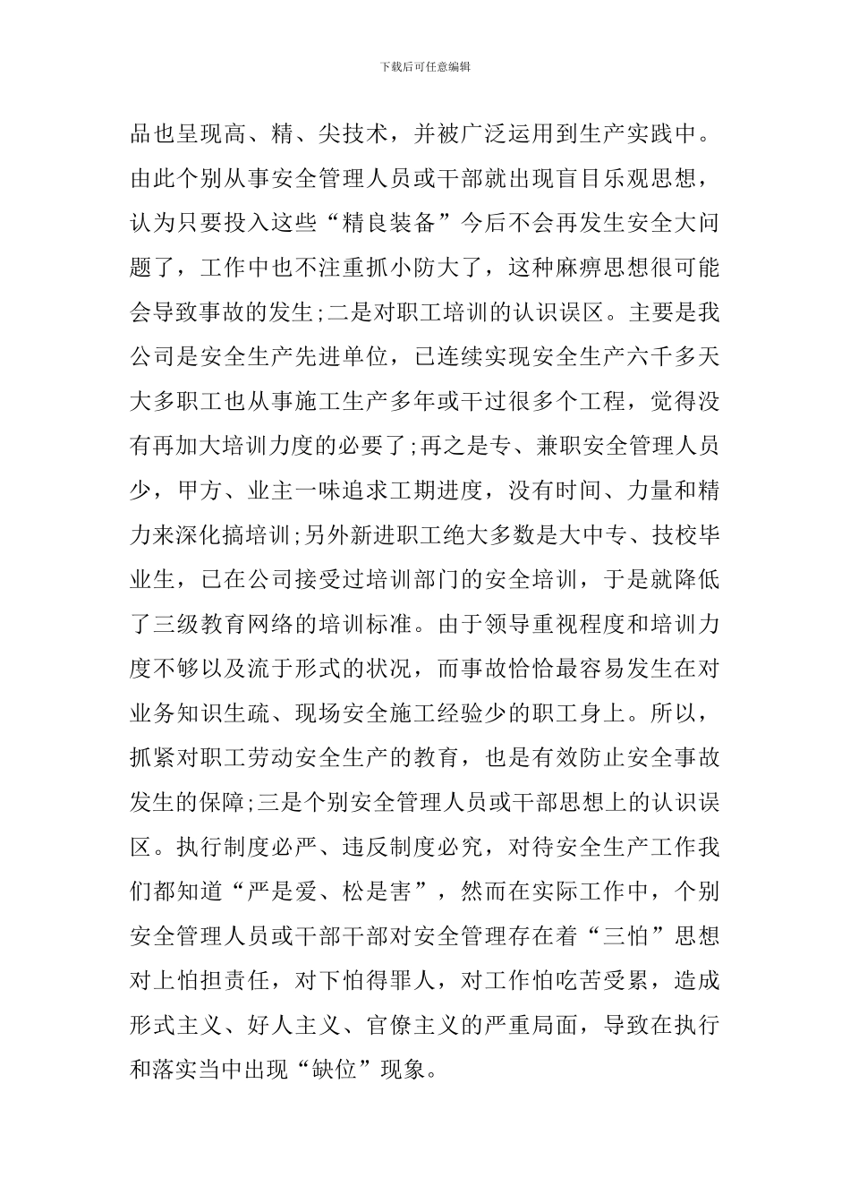 安全用电心得体会范例_第2页