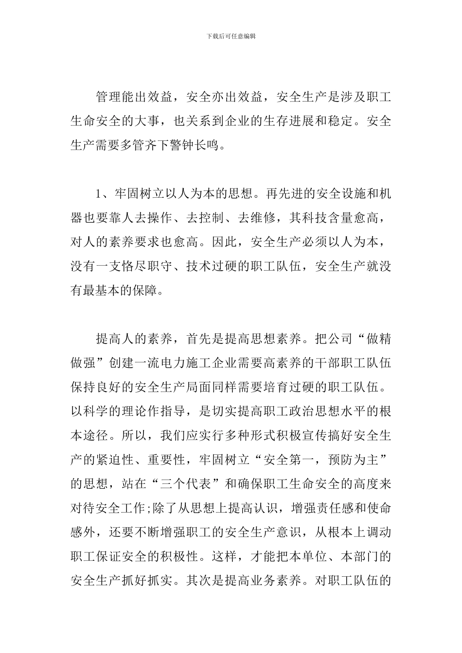 安全用电心得体会范例_第3页