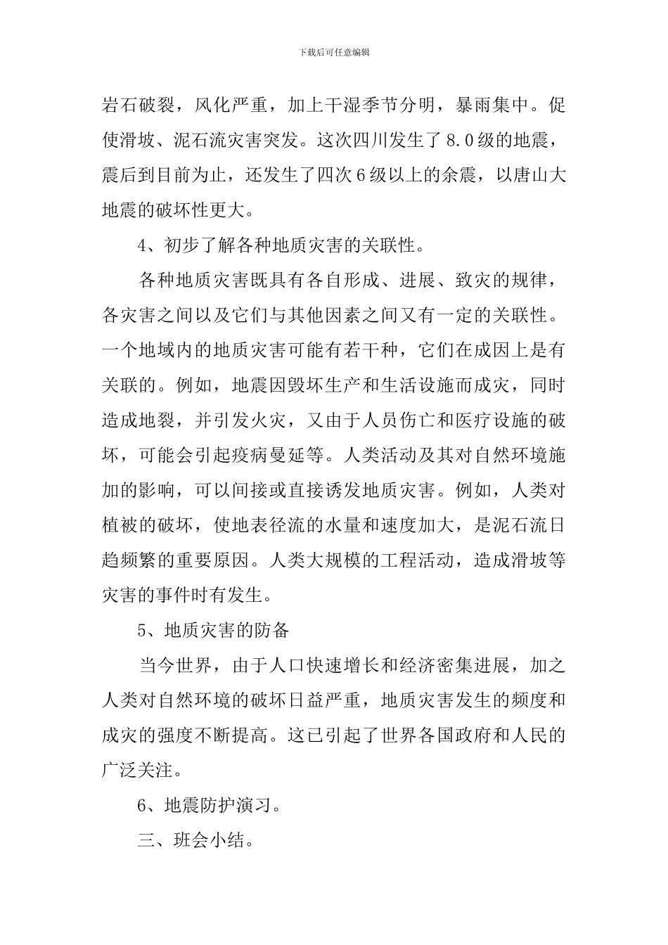 安全疏散演练主题班会记录_第2页