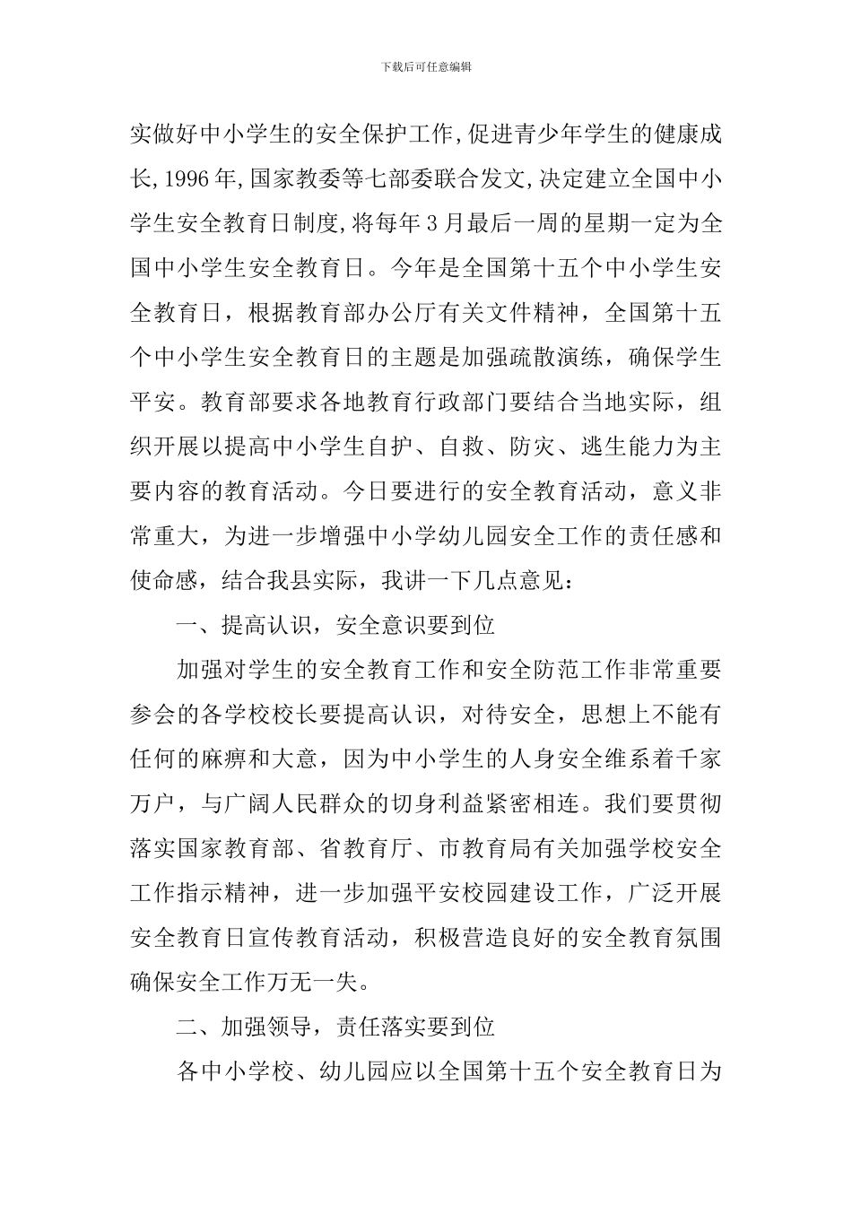 安全生产管理发言稿精选范文五篇_第2页