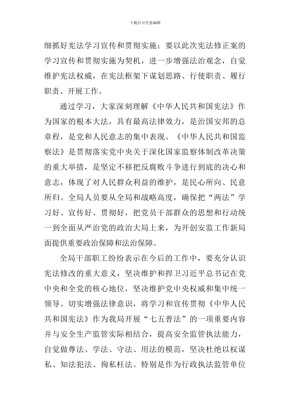安全生产监督管理局开展学习宪法法律工作情况汇报_第2页
