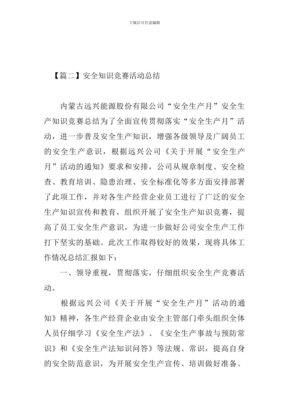 安全知识竞赛活动总结_第3页