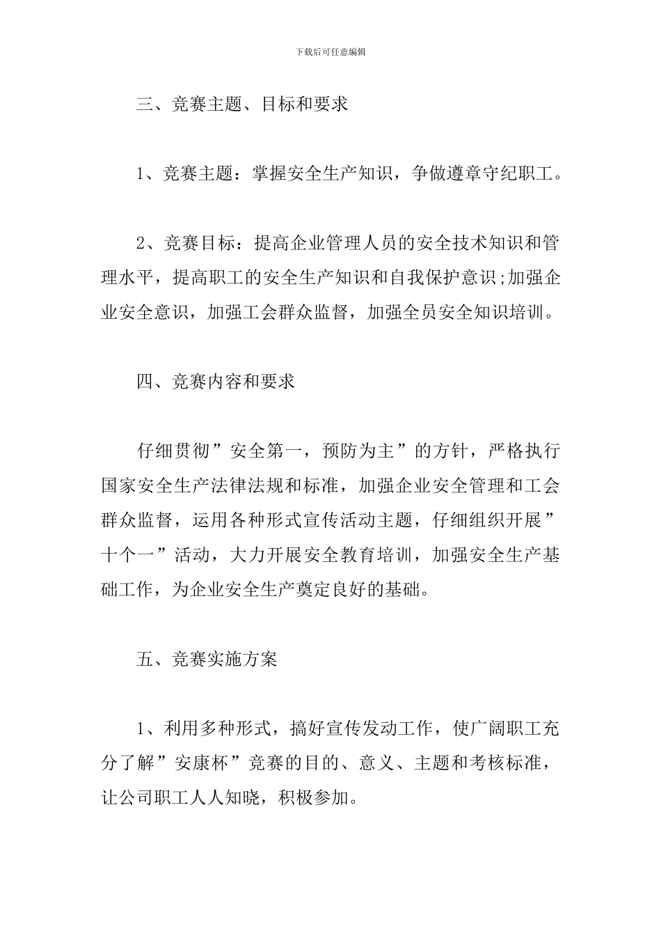 安全知识竞赛活动策划文案_第2页