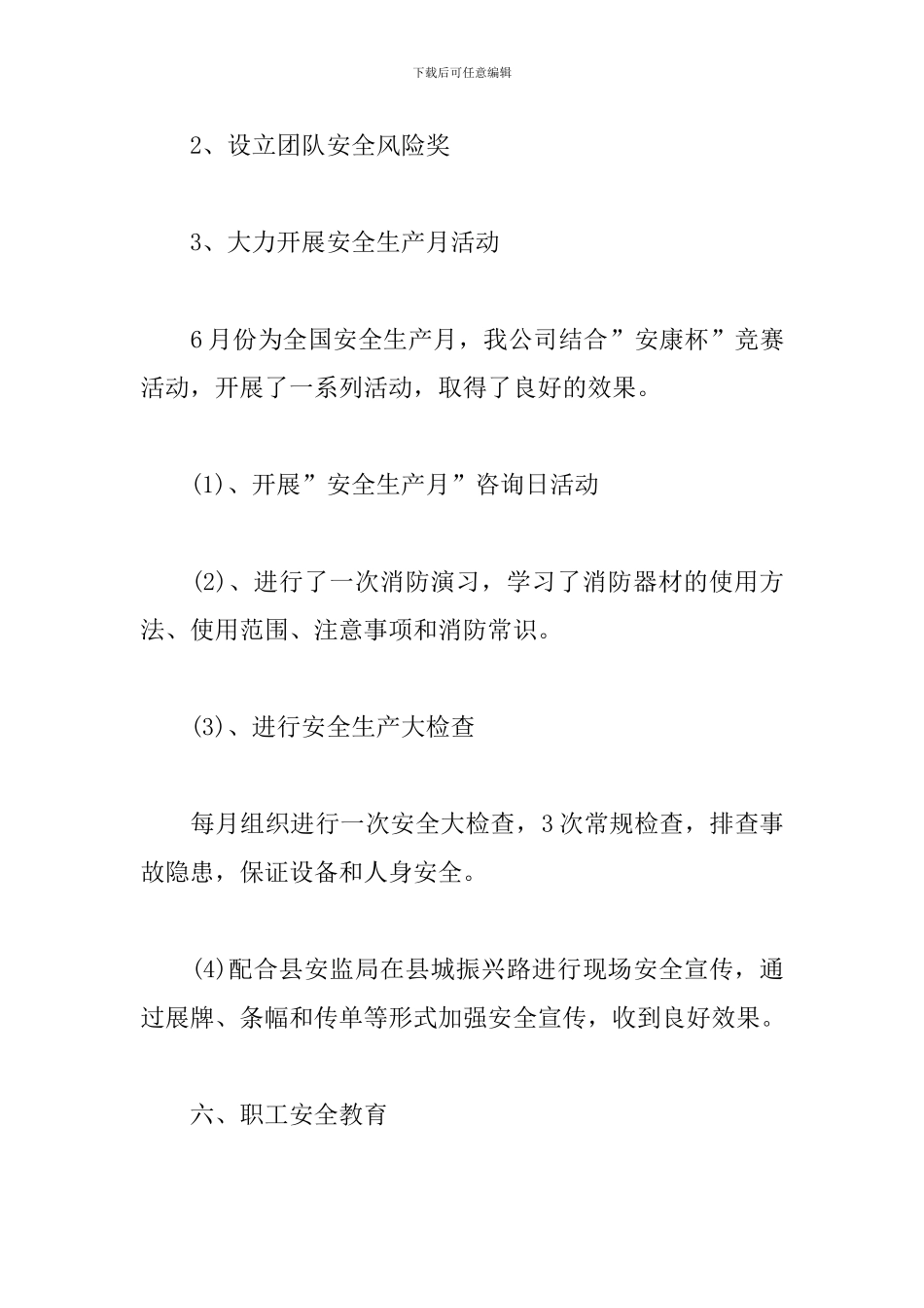 安全知识竞赛活动策划文案_第3页