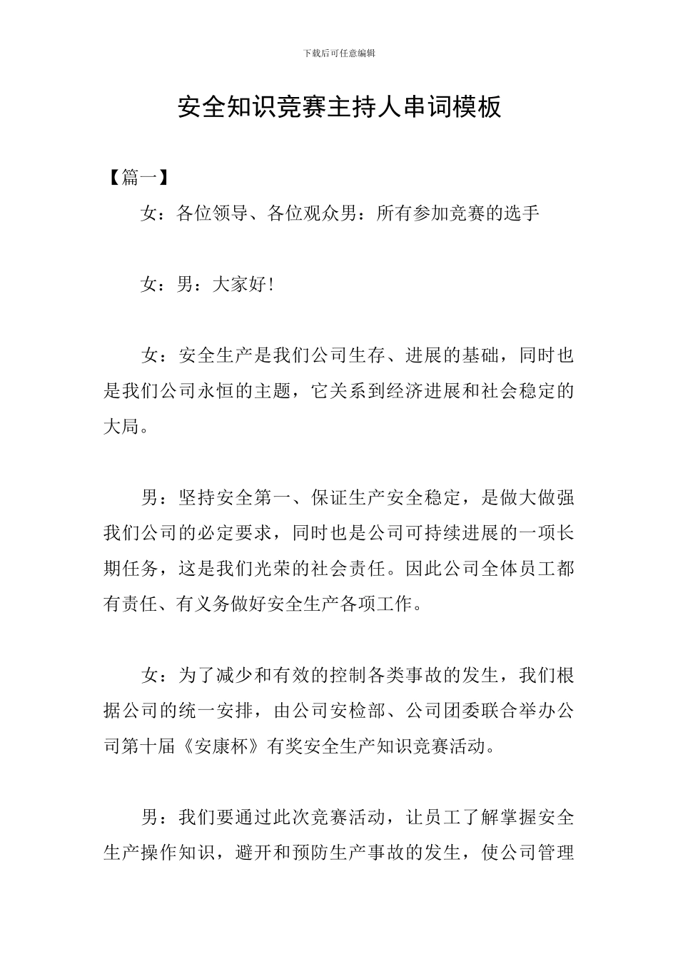 安全知识竞赛主持人串词模板_第1页