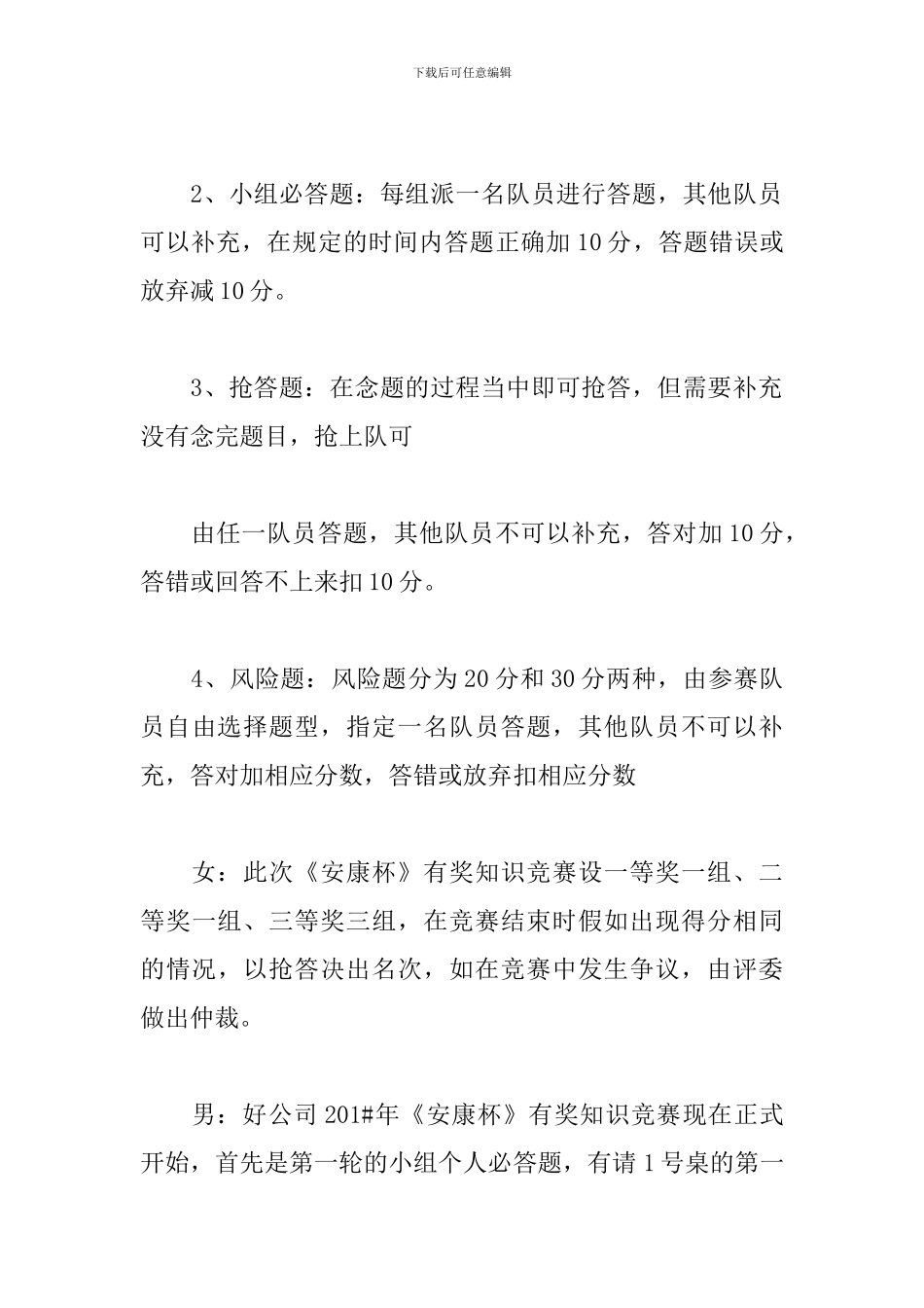 安全知识竞赛主持人串词模板_第3页