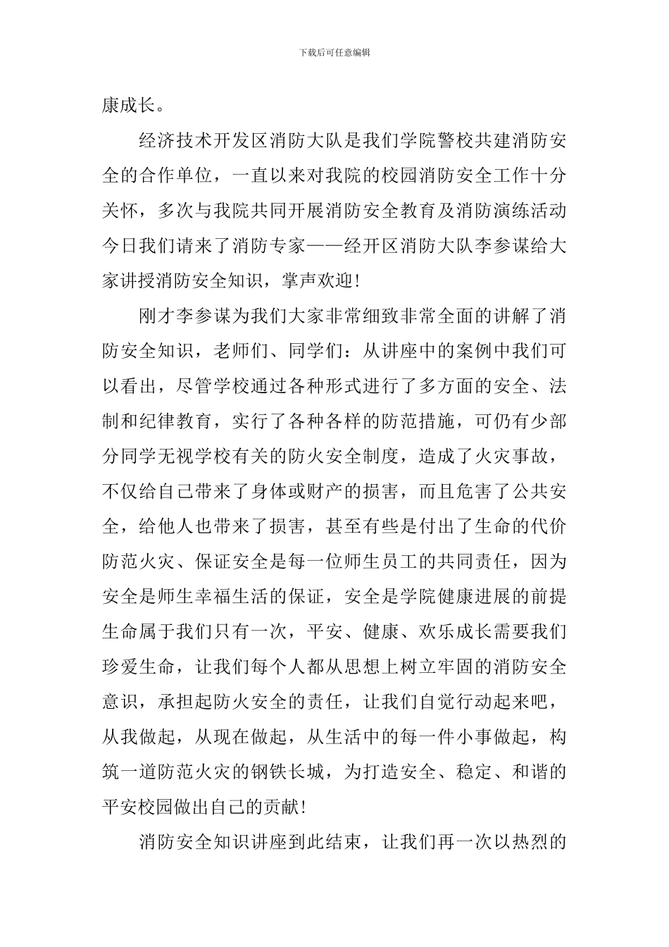 安全知识讲座主持词怎么写_第2页