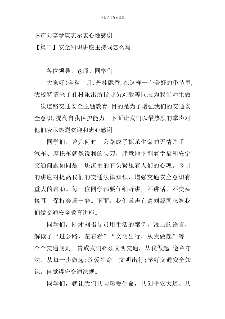 安全知识讲座主持词怎么写_第3页