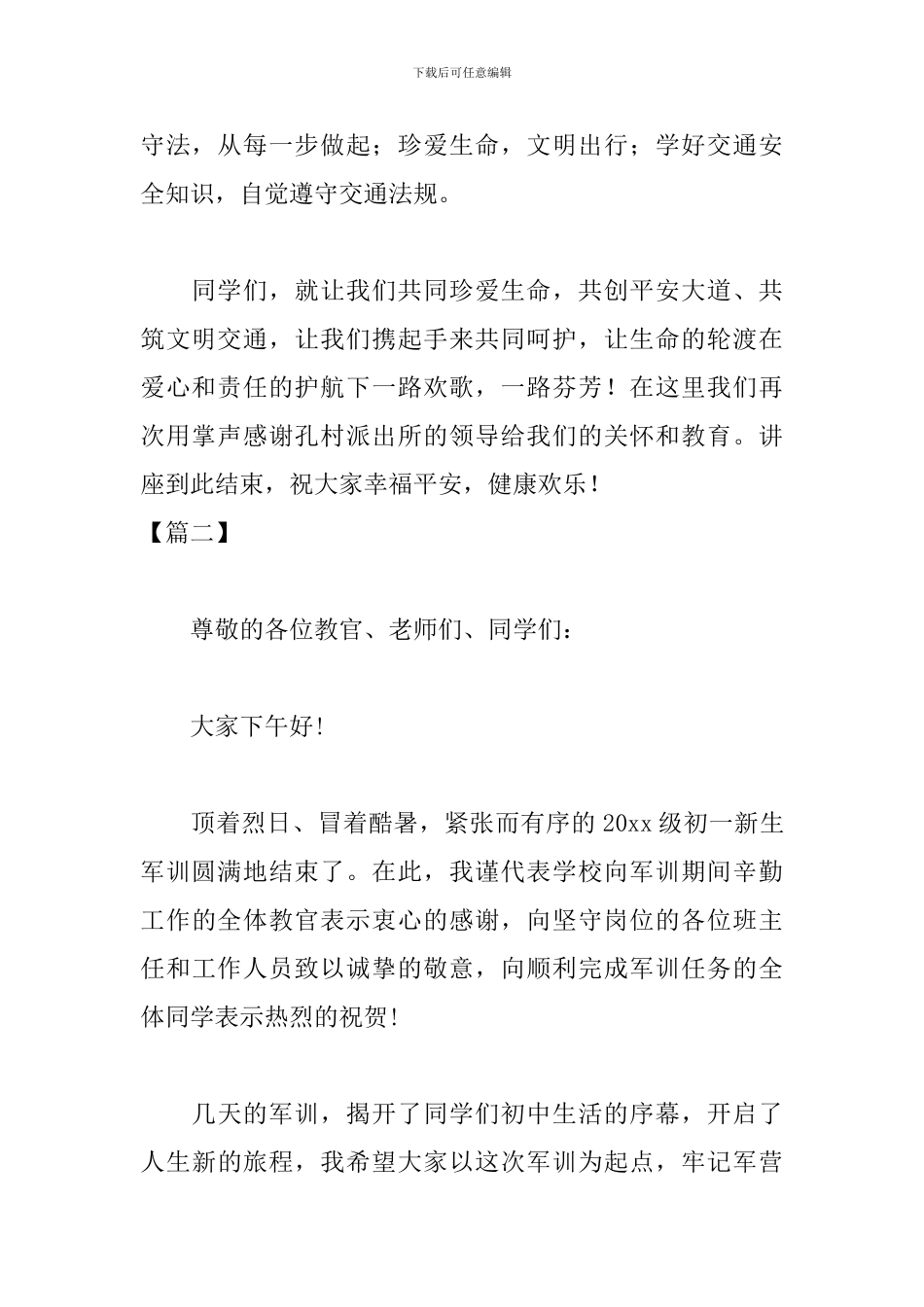 安全知识讲座优秀主持词_第2页