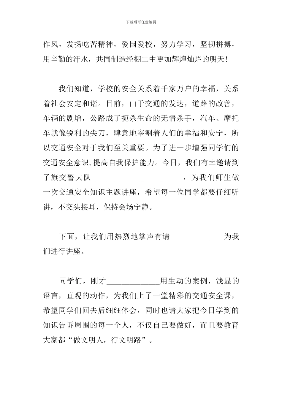 安全知识讲座优秀主持词_第3页