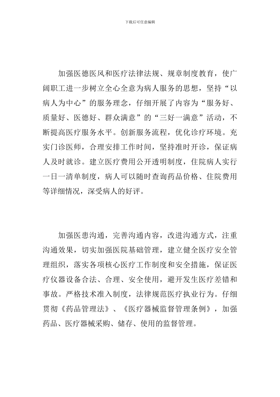 安全管理工作个人总结范文_第2页