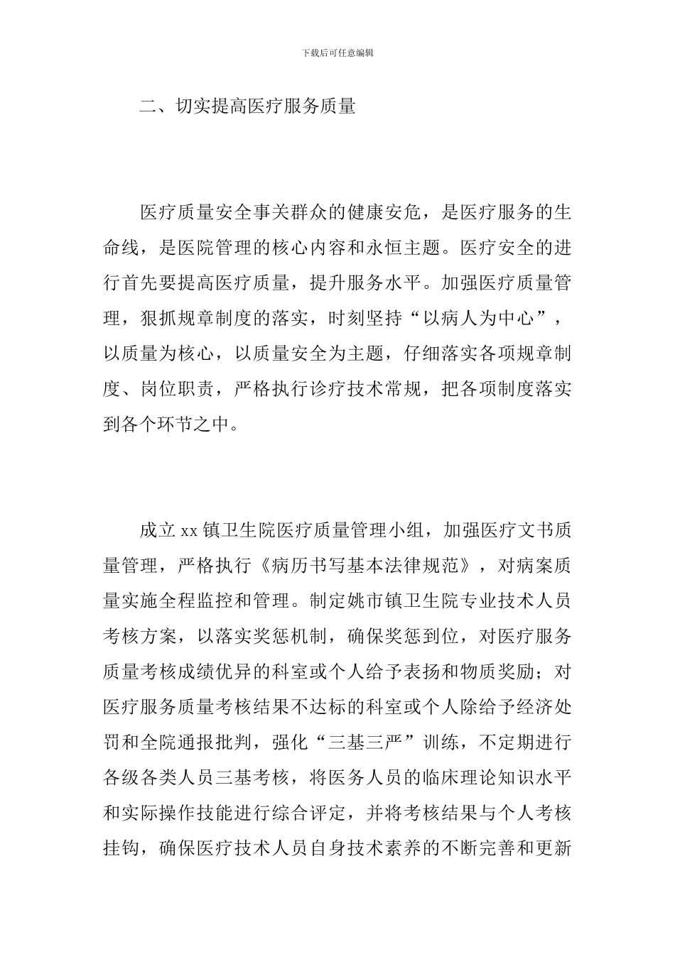 安全管理工作个人总结范文_第3页