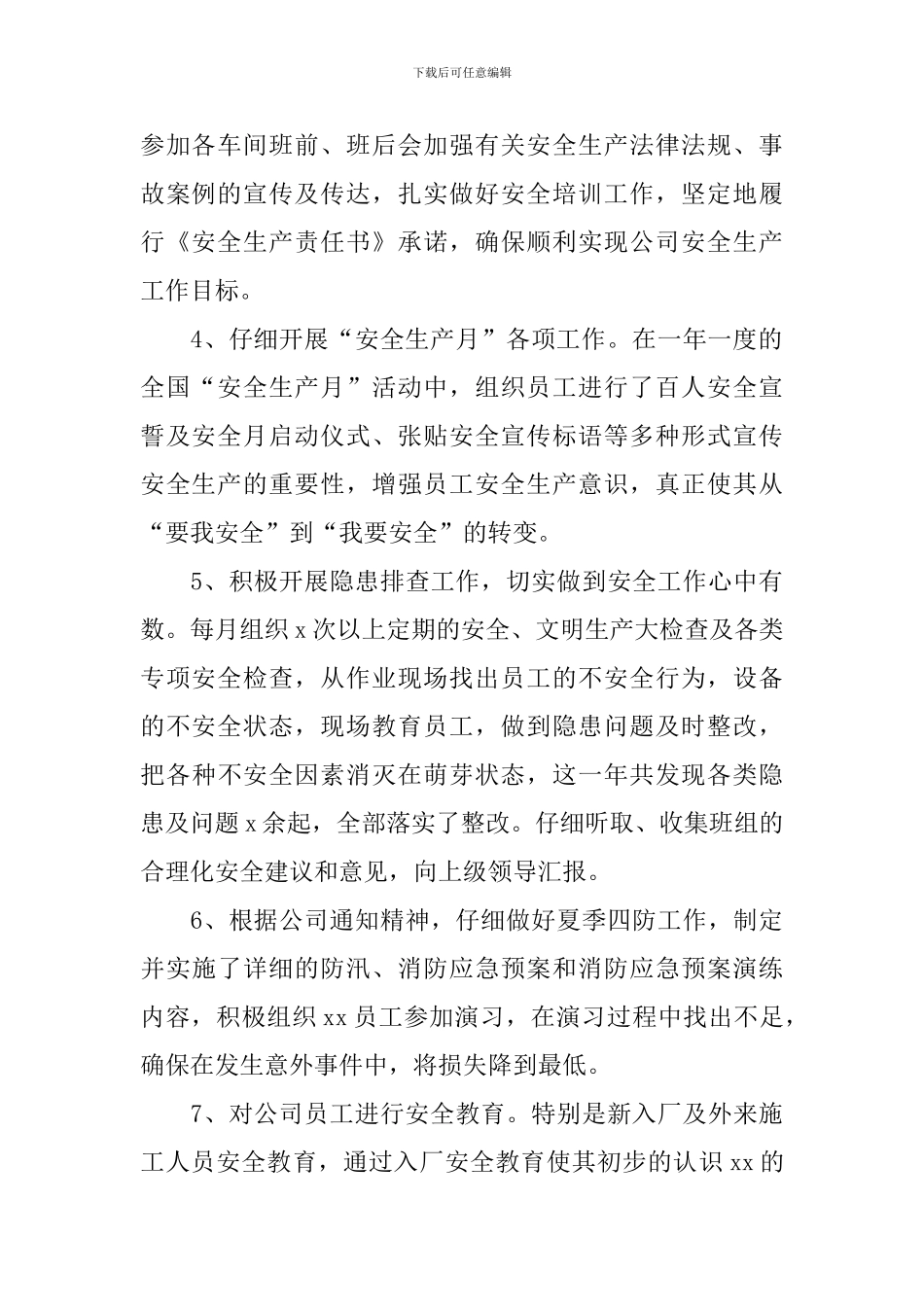 安全管理工作自查报告_第2页