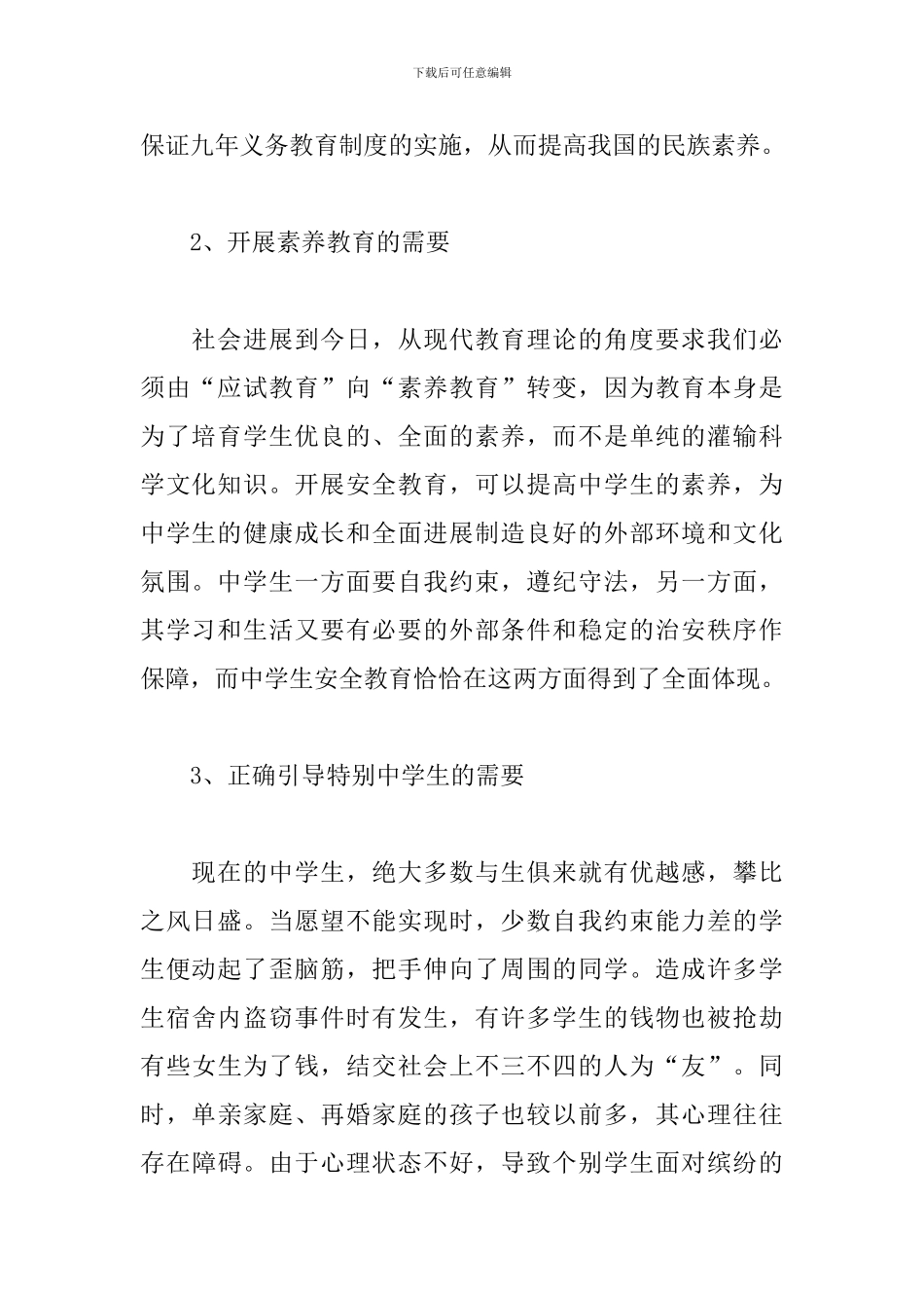 安全纪律法制教育心得体会作文_第2页