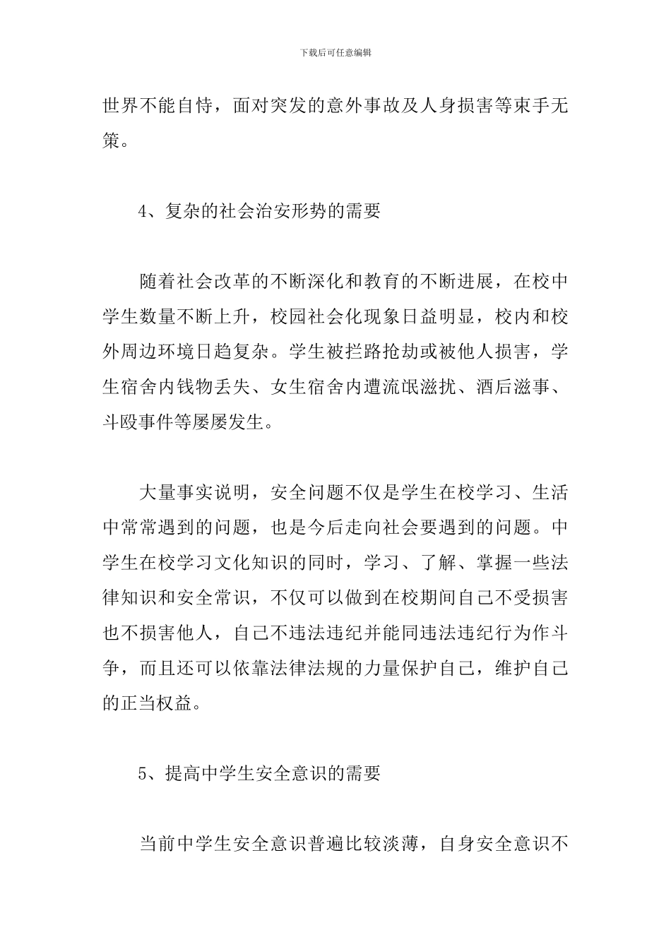 安全纪律法制教育心得体会作文_第3页