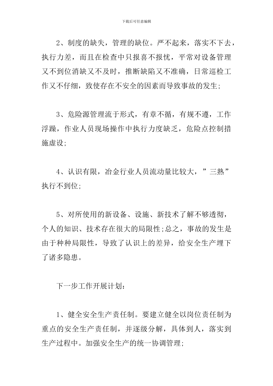 安全警示教育心得体会范文汇集_第2页