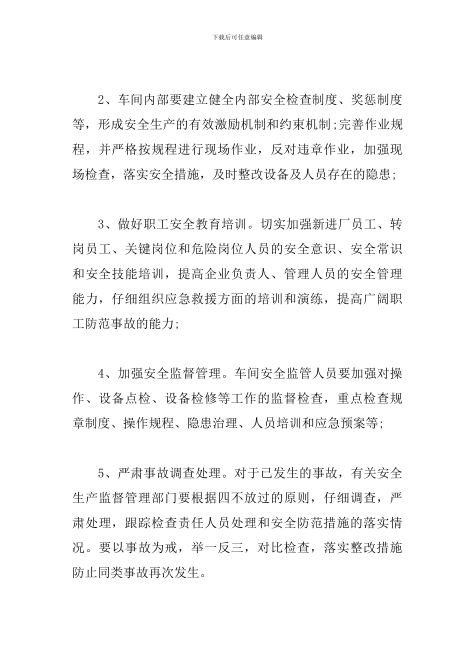 安全警示教育心得体会范文汇集_第3页