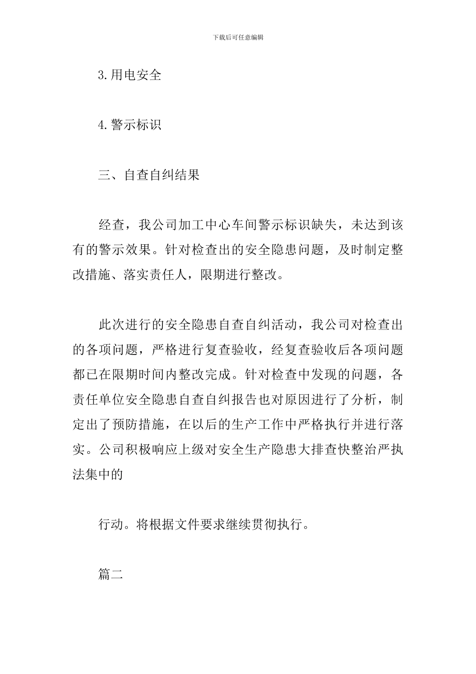安全自查自纠整改报告怎么写_第2页