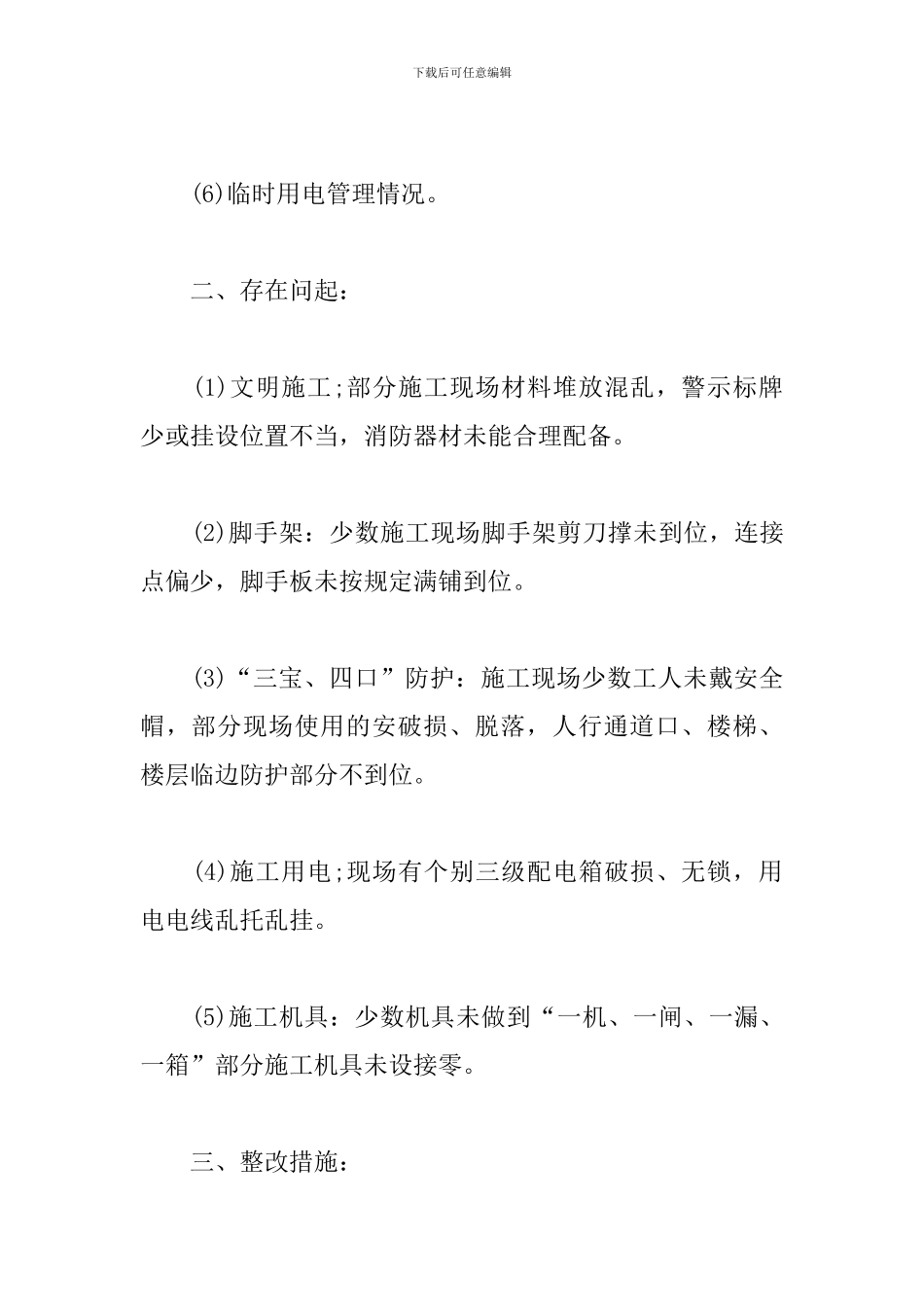 安全自查自纠整改报告_第2页