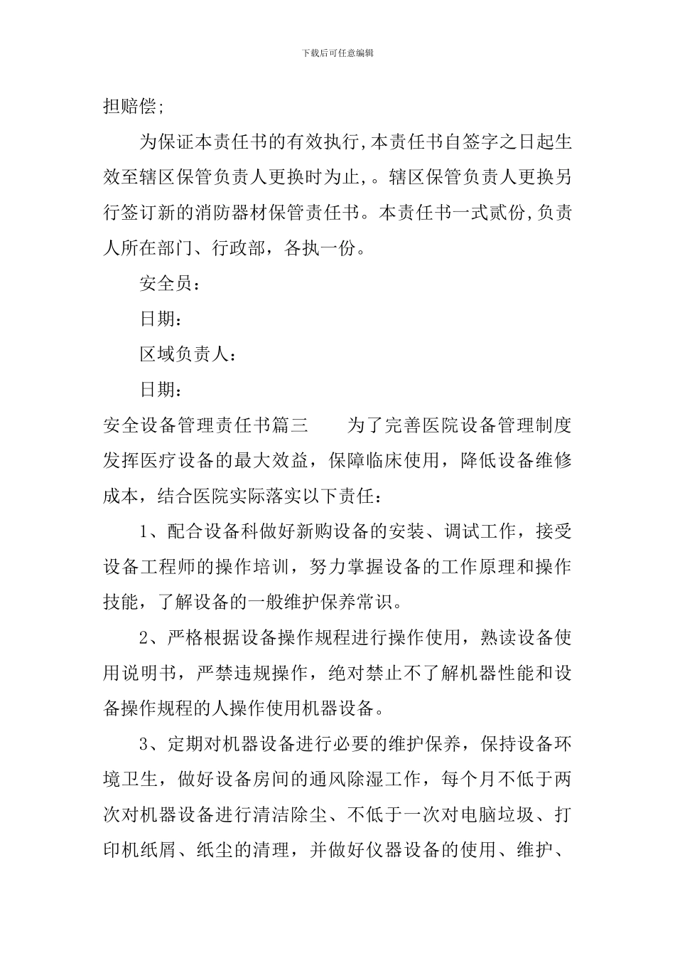 安全设备管理责任书_第3页