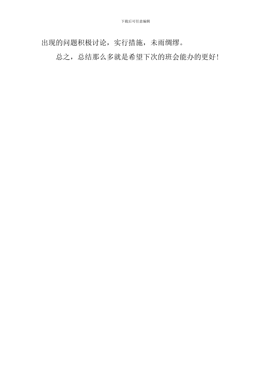 安全防火主题班会总结_第3页