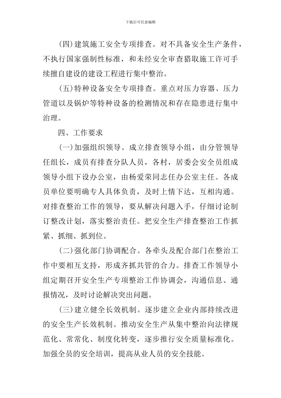 安全隐患排查工作方案_第3页