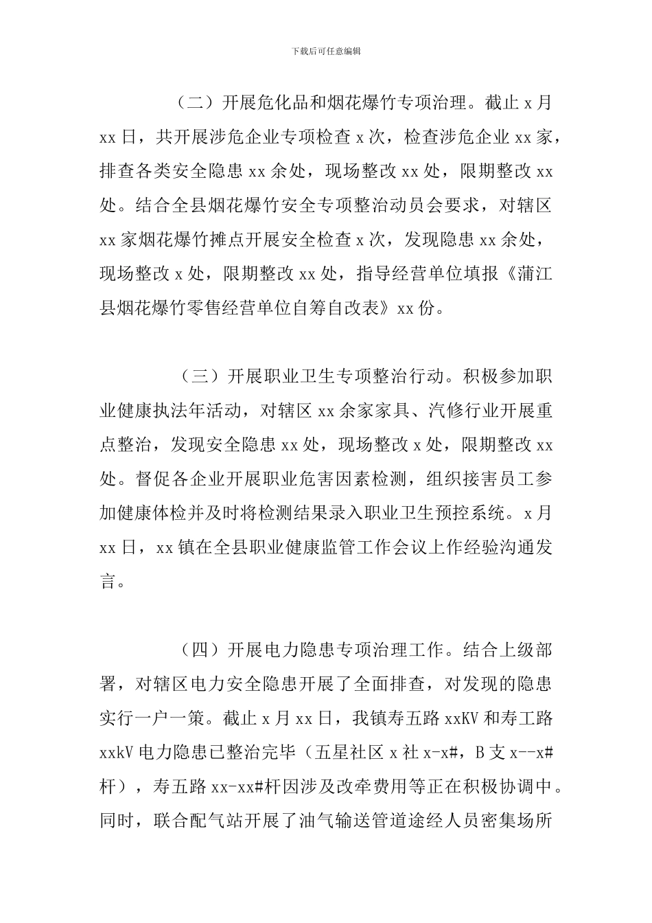 安办工作开展情况总结及下半年工作计划_第2页