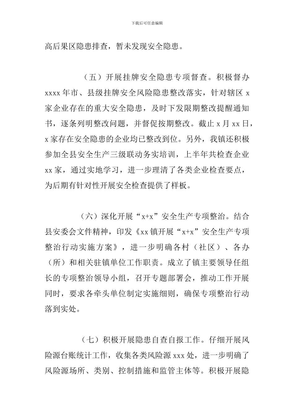 安办工作开展情况总结及下半年工作计划_第3页