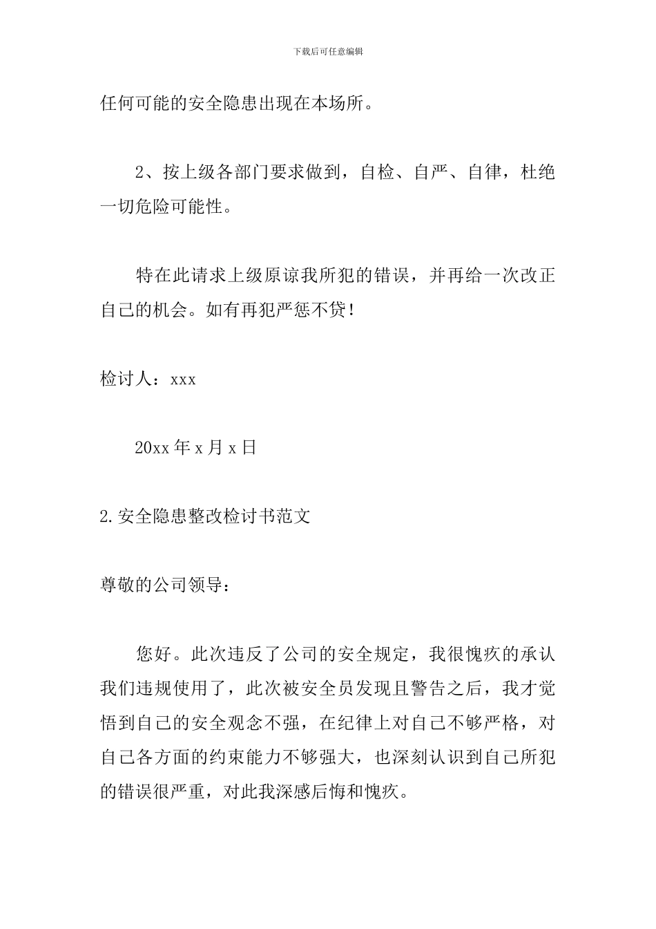 安全隐患整改检讨书范文_第2页