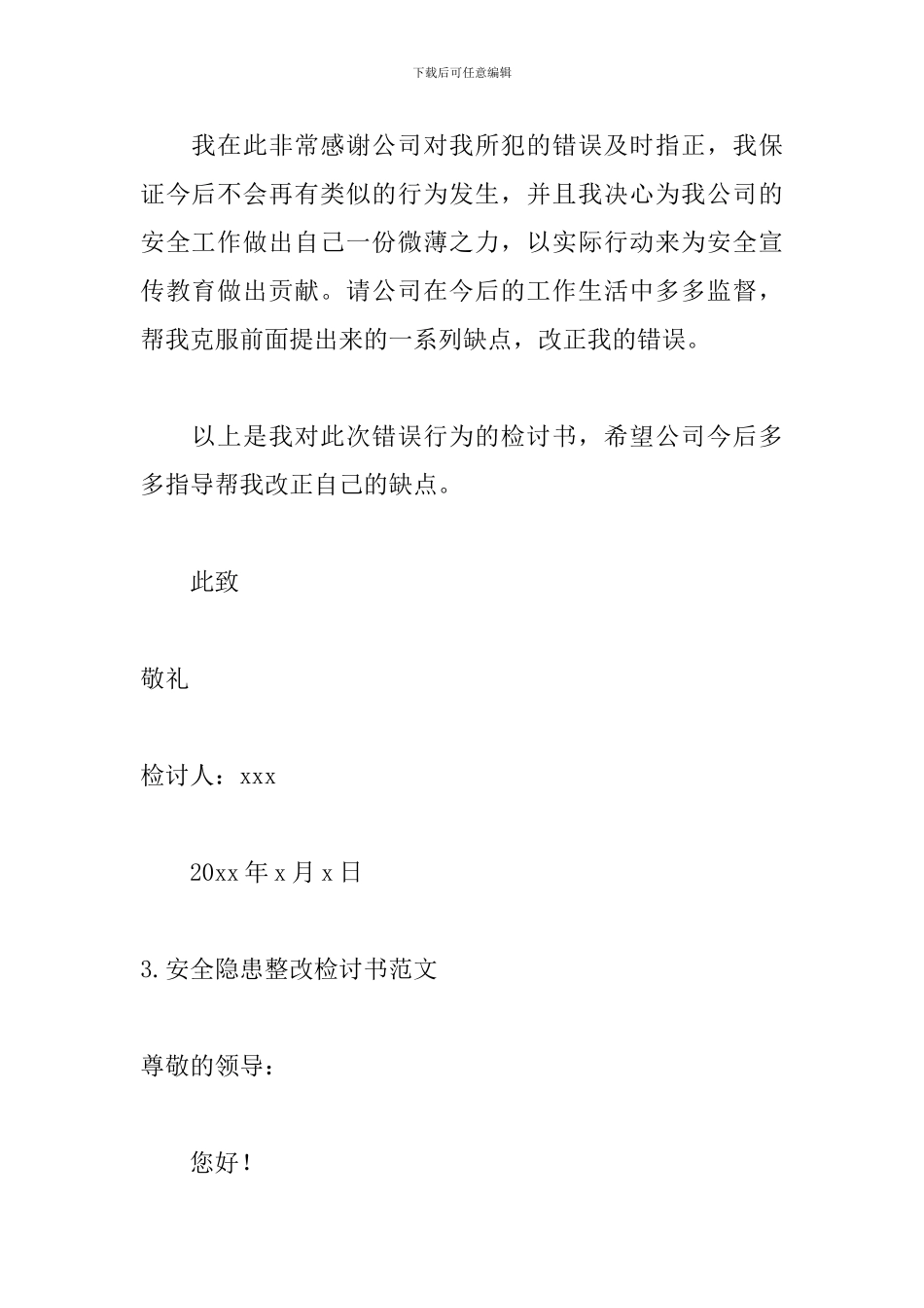 安全隐患整改检讨书范文_第3页